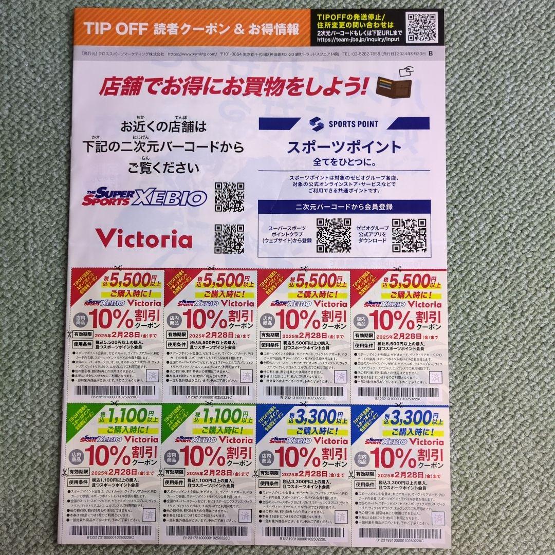 Super Sports XEBIO & Victoria 割引券 TIPOFF - メルカリ