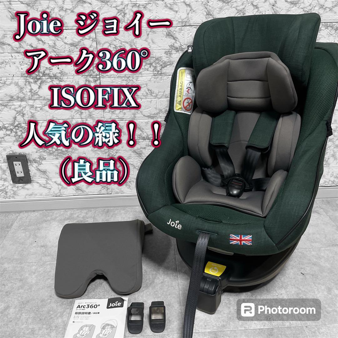 joie アーク360 ISOFIX ISOFIXチャイルドシート 人気の緑！ - メルカリ