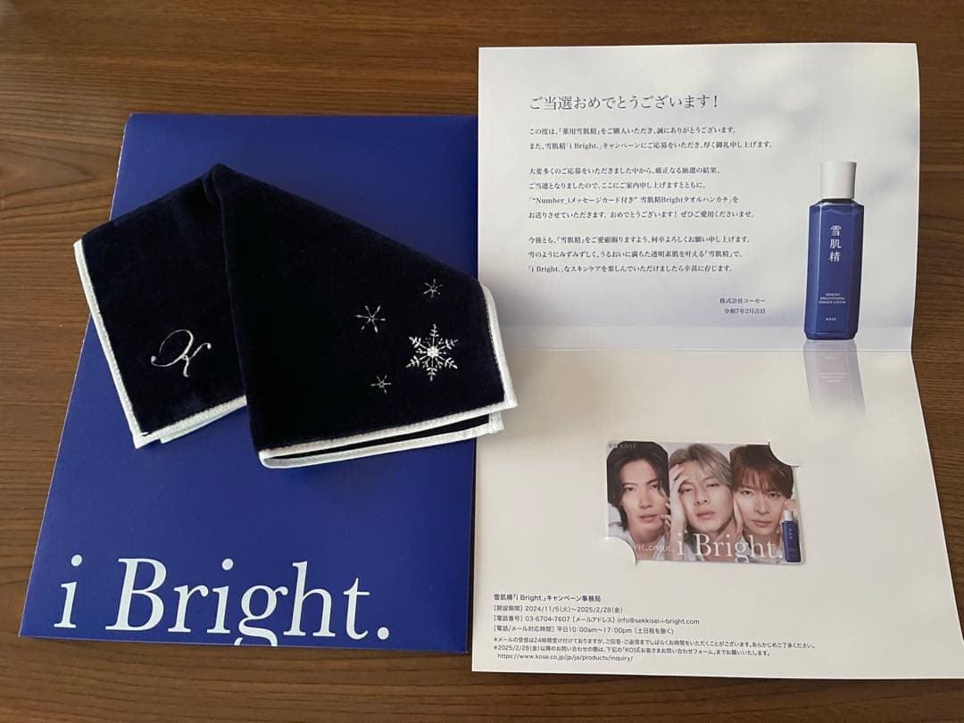 Number_i 「雪肌精キャンペーン」当選品 雪肌精「i Bright.」キャンペーン 当選しました✨ ありがとうござい