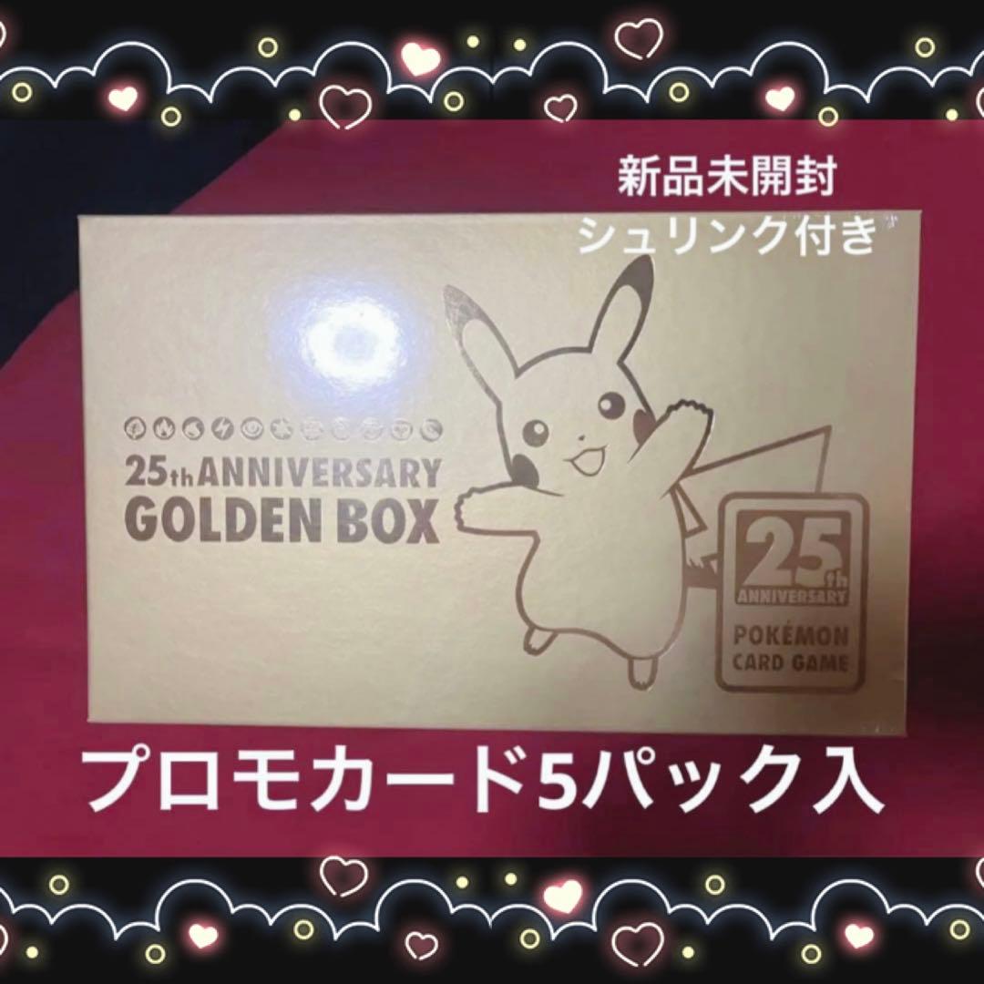 25th Anniversary Golden Box 新品未開封 ポケカ】『25th ANNIVERSARY GOLDEN BOX』 開封！ – ずっと祝日でいい