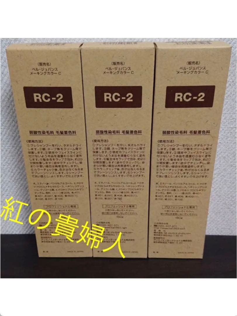 RC2。3本ベルジュバンス弱酸性ヘアカラー白髪染めメーキングカラーマニキュア 楽天市場】【サロン専売】弱酸性 ヘアマニキュア 選べる3色 リタッチ