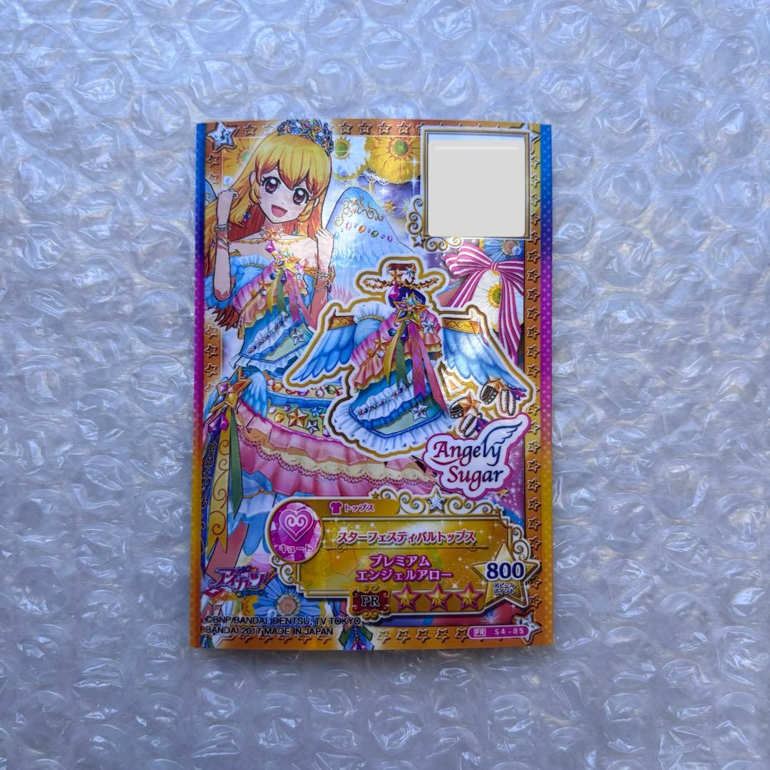 アイカツ 星宮いちご スターフェスティバルトップス - メルカリ