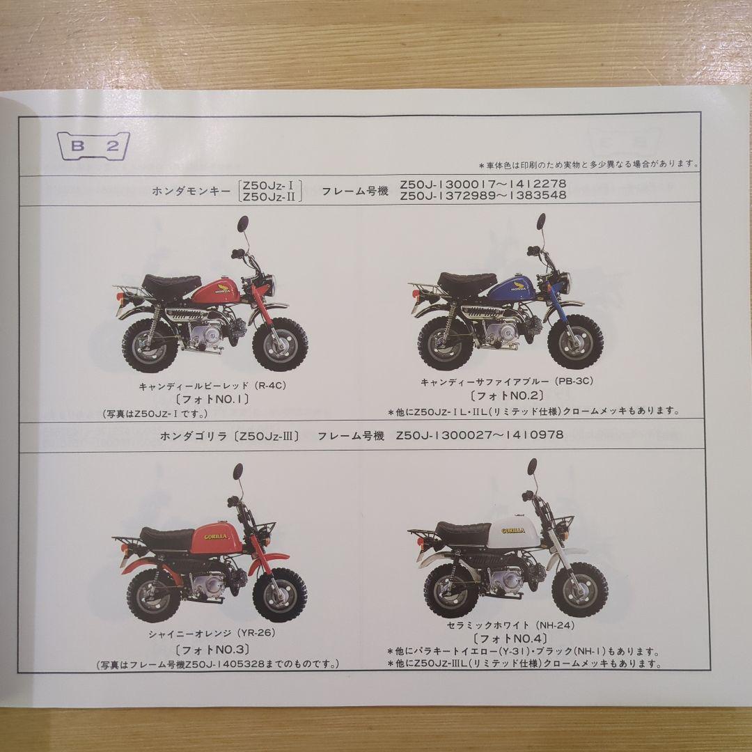 HONDA モンキー ゴリラ パーツリスト - メルカリ