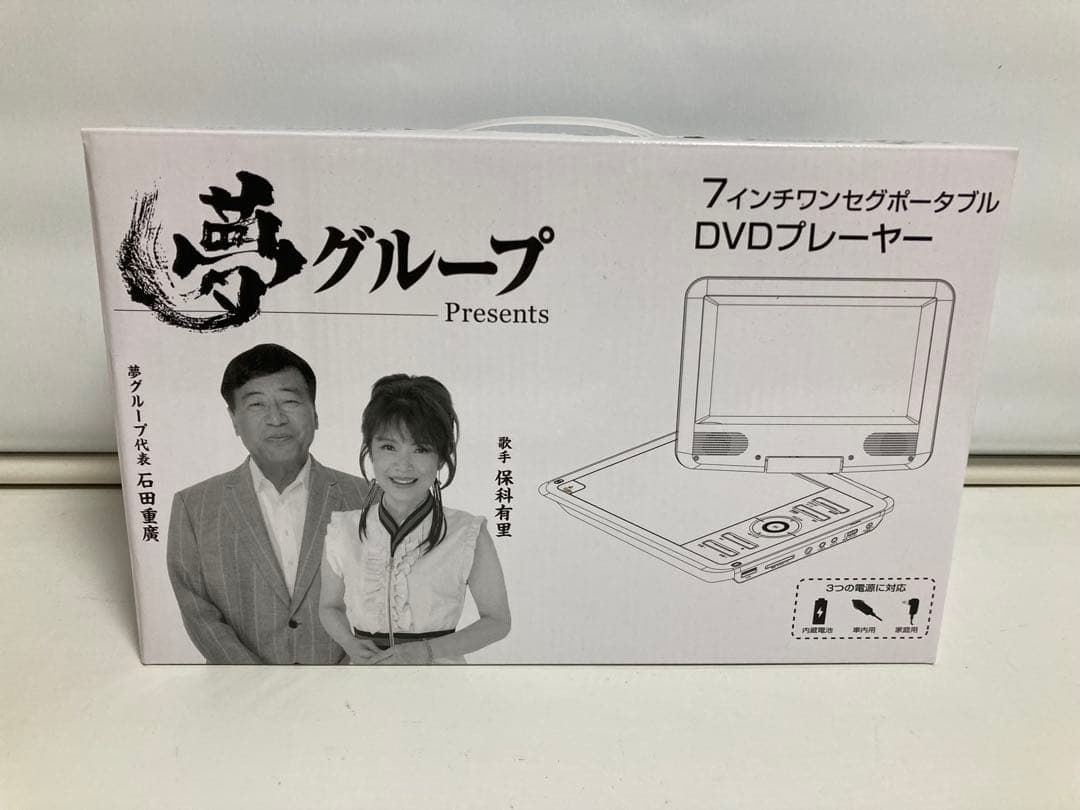 夢グループ 7インチポータブルDVDプレーヤー PDVD-W727-BK - メルカリ