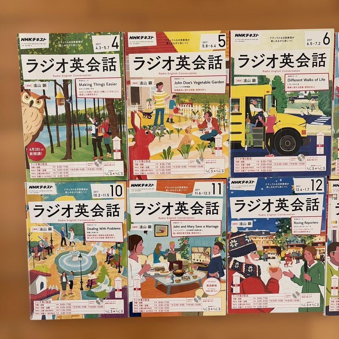 ラジオ英会話 1-12巻セット 2017.4-2018.3 遠山顕 匿名配送 - メルカリ