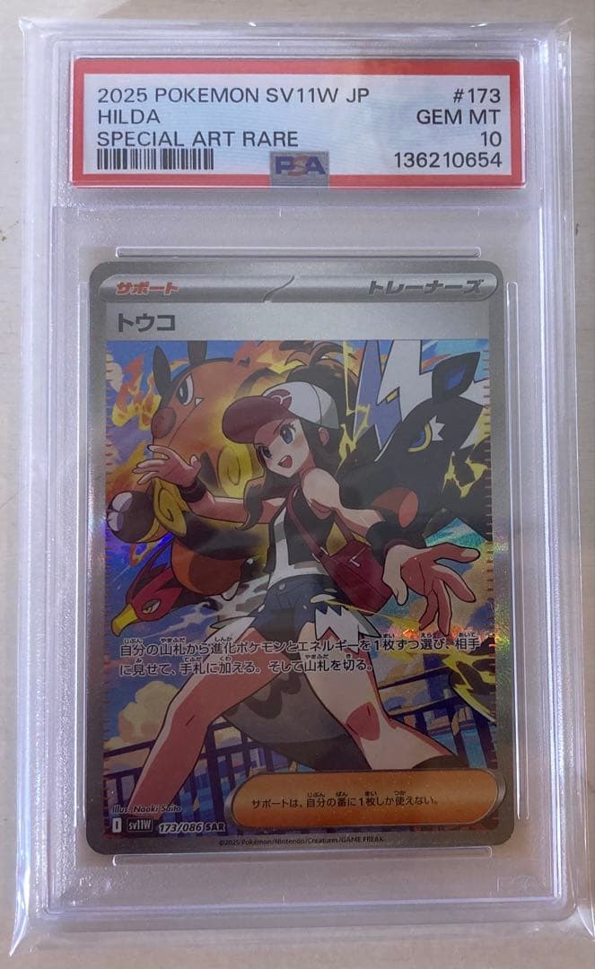 トウコ sar psa10 ポケモンカード トウコ SAR PSA10｜Yahoo!フリマ（旧PayPayフリマ）