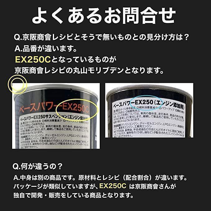 誰よりも 1番安い 本物 丸山モリブデン EX250C 3本 斎藤商会と同じ