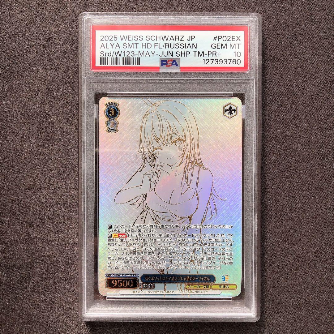 PSA10 時々ボソッとロシア語でデレる隣のアーリャさん PR＋ プロモ 時々ボソッとロシア語でデレる隣のアーリャさん｜最新の映画・ドラマ