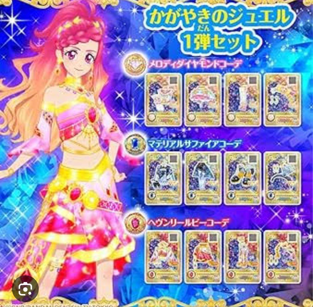 アイカツルーレット当選品(ジュエリング2弾セット) - メルカリ
