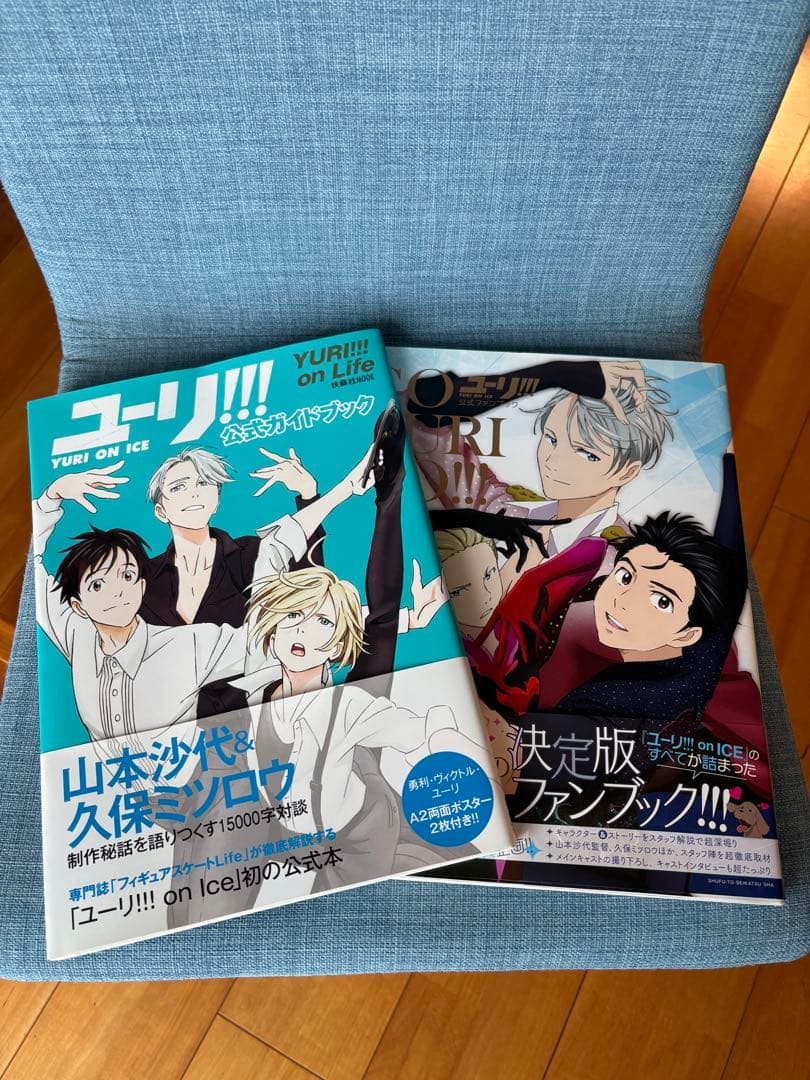 ユーリ! ! ! on ICE 公式ファンブック 公式ガイドブック 2冊セット