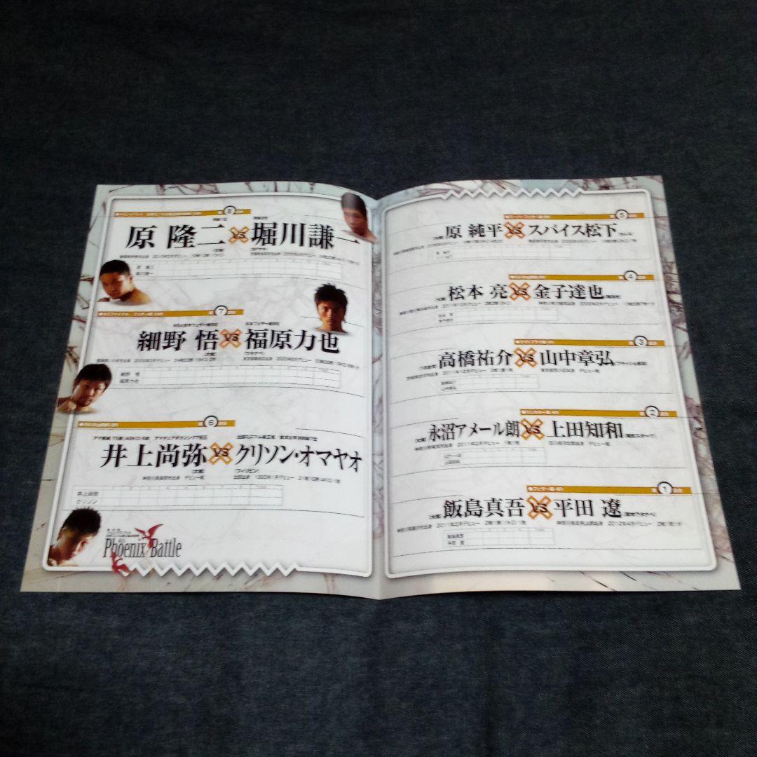 超激レア】井上尚弥デビュー戦/2012年10月2日/パンフレット＆書籍