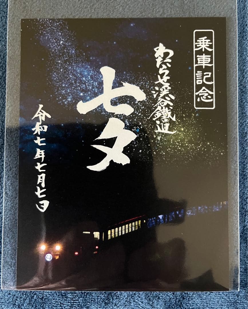 群馬県わたらせ渓谷鉄道 鉄印・きっぷ 限定 - メルカリ