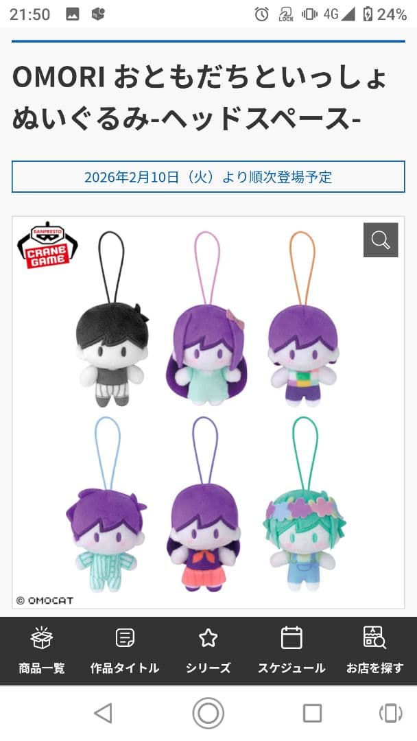 ケル OMORI おともだちといっしょぬいぐるみ ヘッドスペース 匿名配送