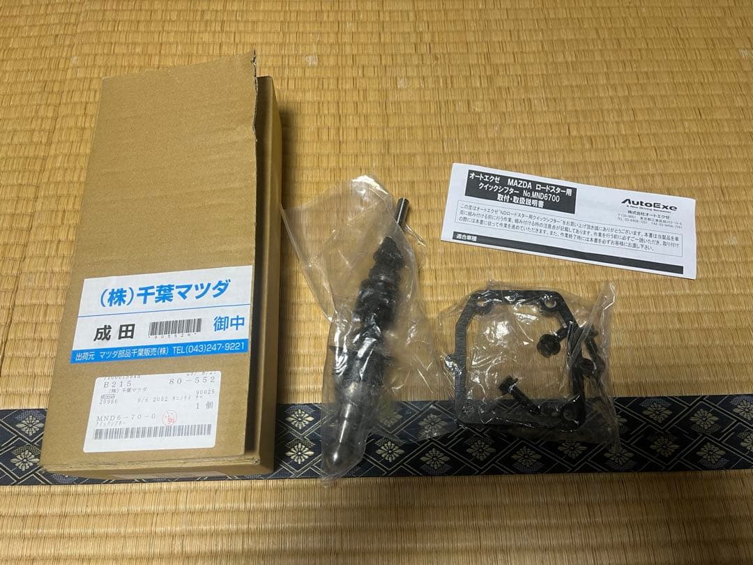 NDロードスター クイックシフター　オートエクゼ Quick Shifter | AutoExe マツダ車チューニング＆カスタマイズ
