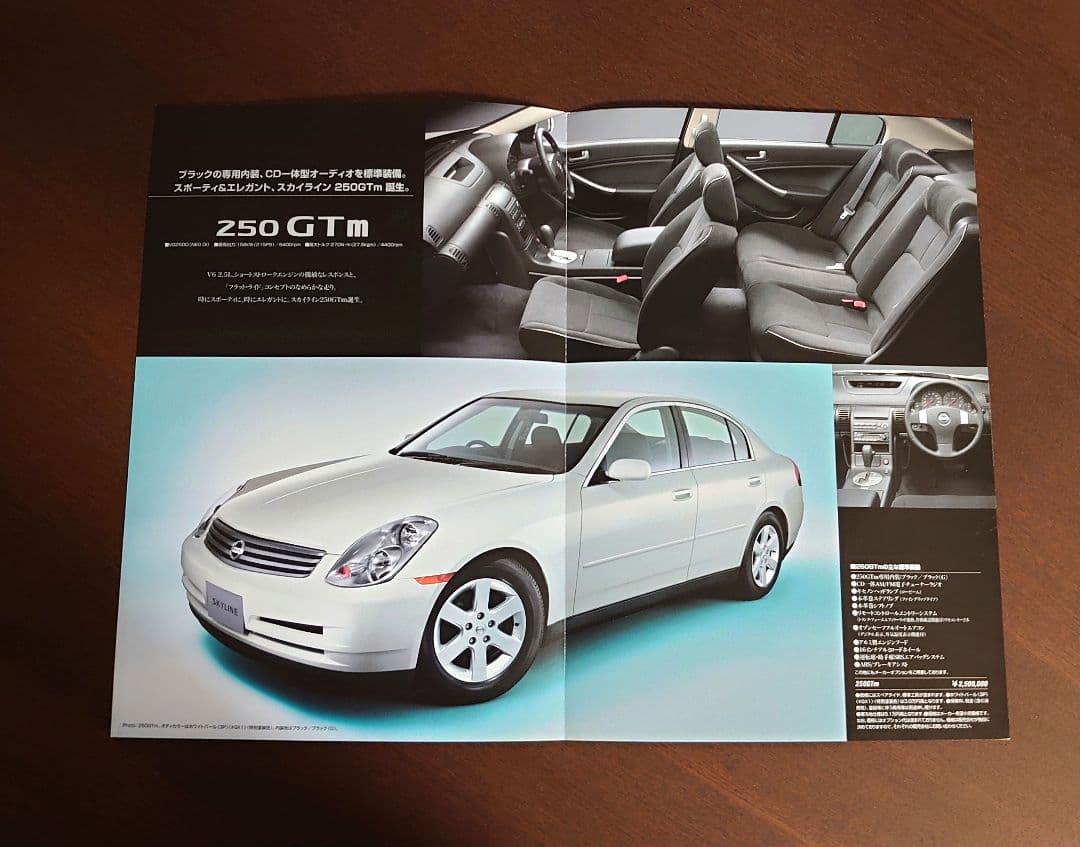 日産 スカイライン V35 モーターファン 別冊 カタログ パンフレット