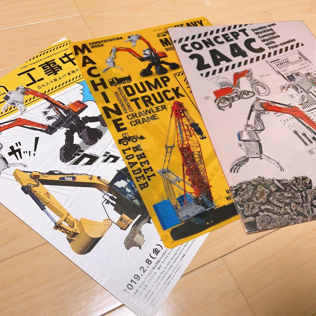 企画展 「工事中」クリア下敷きとクリアファイル！重機☆ - メルカリ