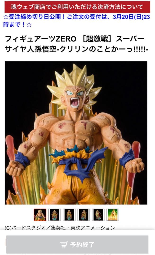 フィギュアーツZERO スーパーサイヤ人孫悟空-クリリンのことかーっ
