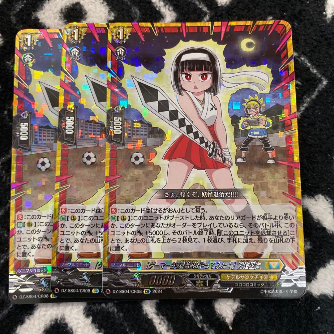 タ*ラ様 ヴァンガード　「ゲーマーが妖怪退治やってみた！」刀道巫女　CR せるが ゲーマーが妖怪退治やってみた！」刀道巫女 CR - メルカリ