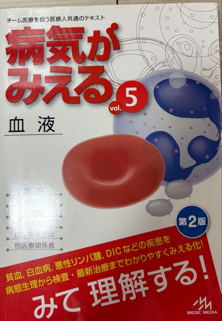 病気がみえる vol.5 裁断済み - メルカリ