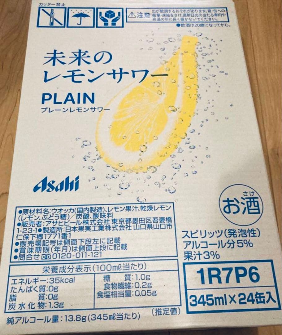 未来のレモンサワー プレーン 345ml 24缶入り×２賞味期限2026年3月 アサヒ 未来のレモンサワー プレーンレモンサワー 345ml（缶）| コープ
