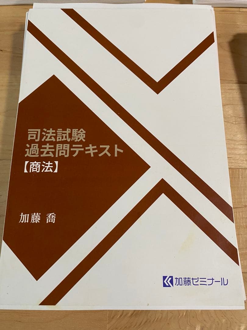 司法試験 過去問テキスト（平成18年度〜令和5年度） - メルカリ