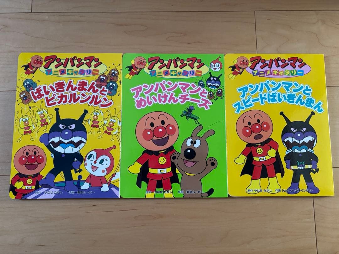 アンパンマン アニメギャラリー 絵本 3冊セット - メルカリ