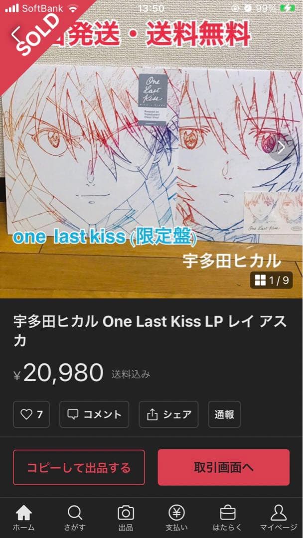 宇多田ヒカル One Last Kiss LP レコード レイ アスカ 2枚US - メルカリ