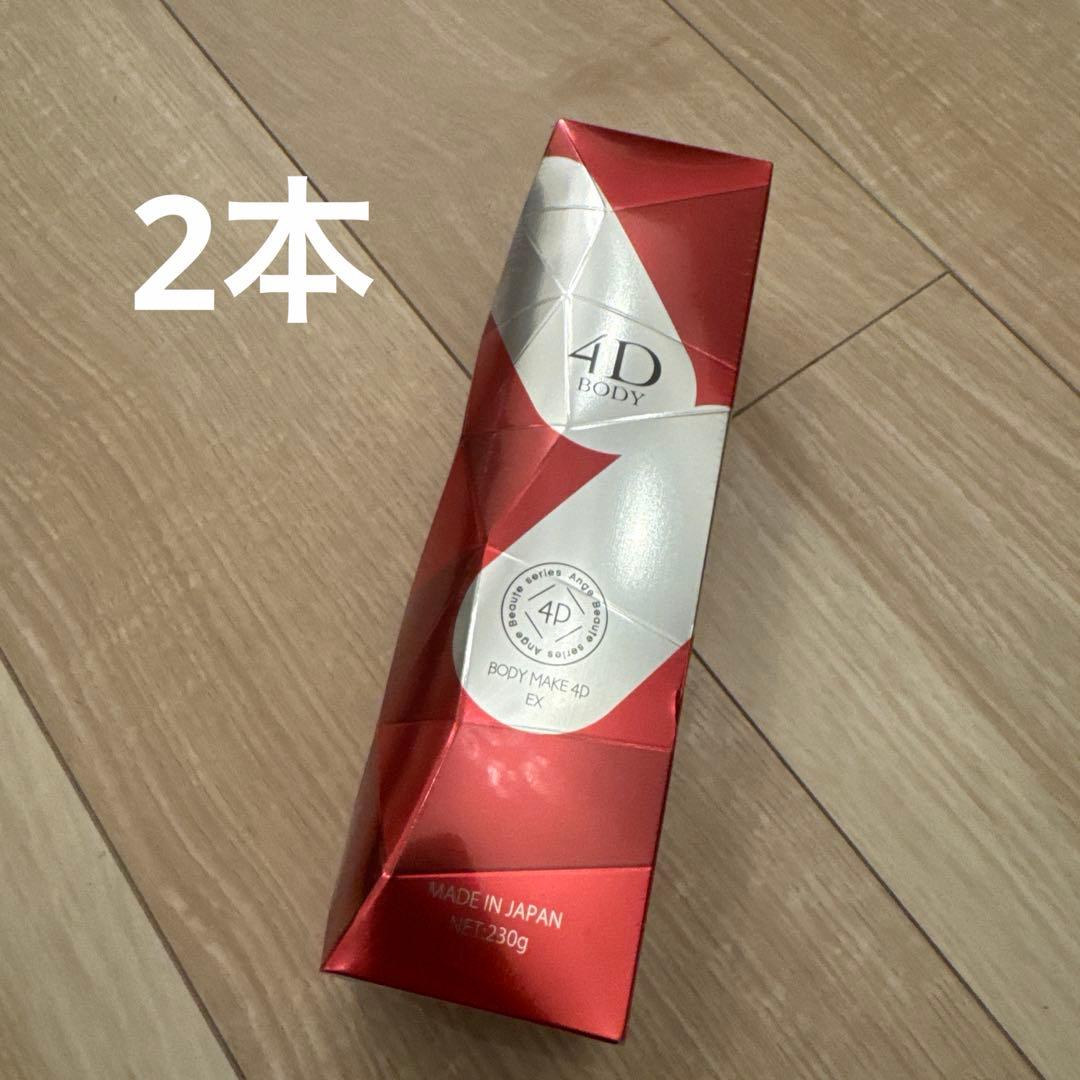 【新品未使用】ボディメイク4D EX 2本セット‼︎ Amazon | ボディメイク4D 230g×2個セット | アンジュボーテ | ボディ