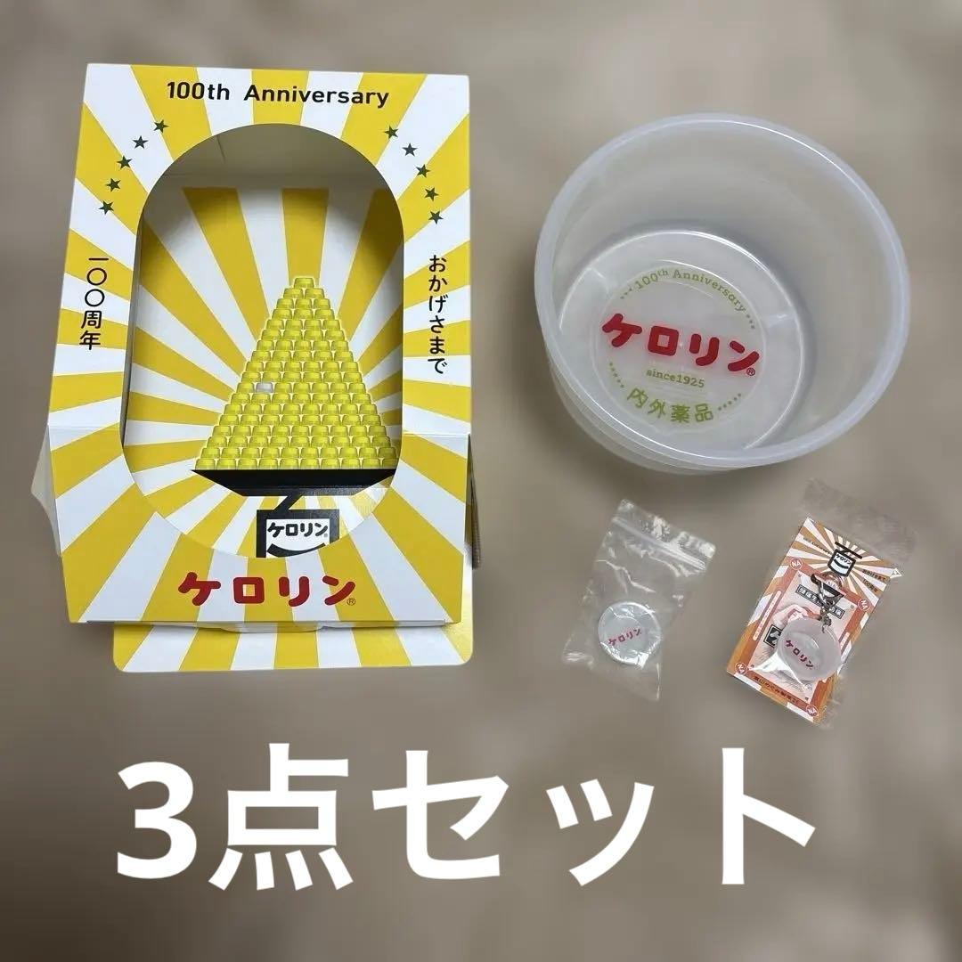 新品】ケロリン100周年記念モデル白桶 数量限定 白桶グッズセット