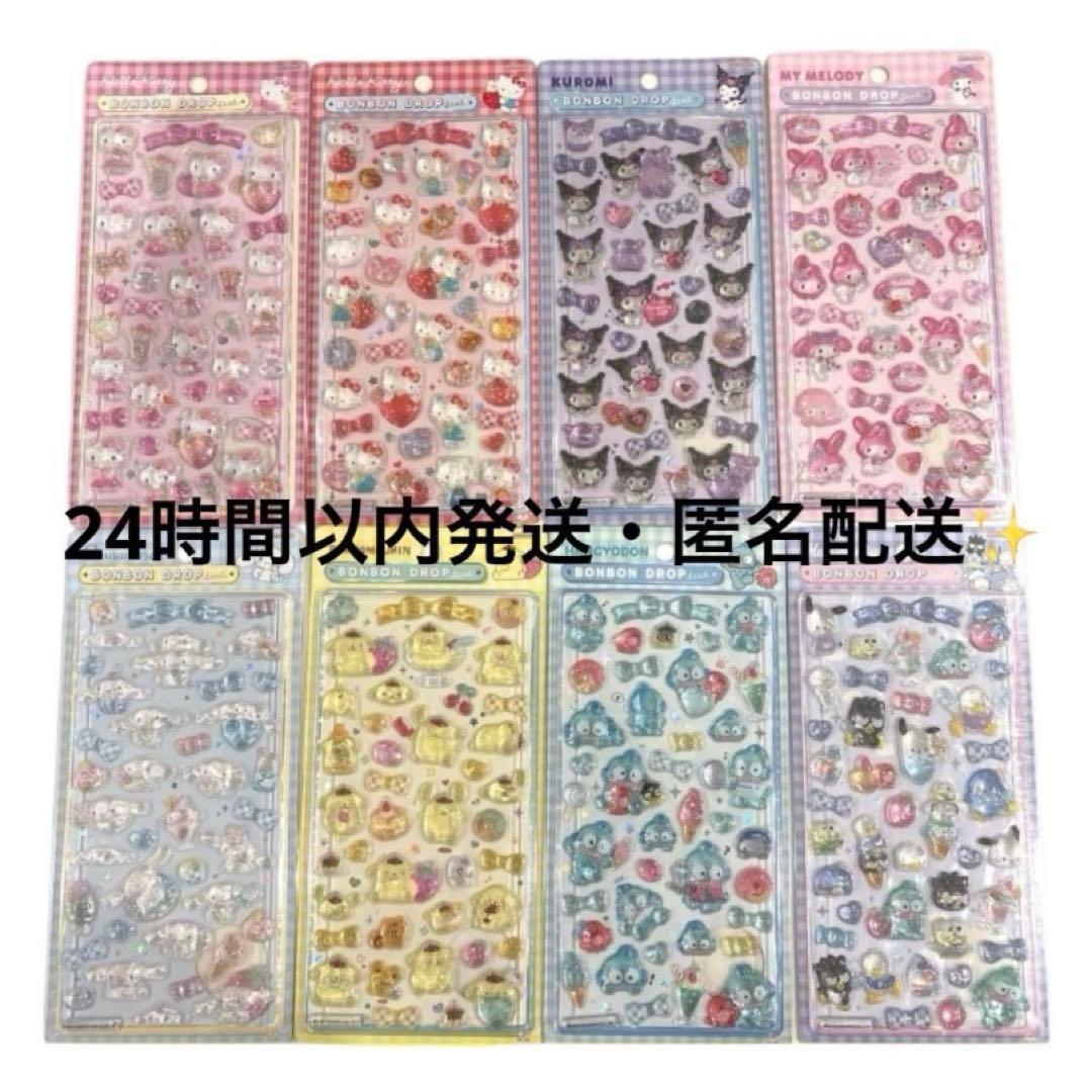 ボンボンドロップシール サンリオ 8種 コンプリートセット 正規品