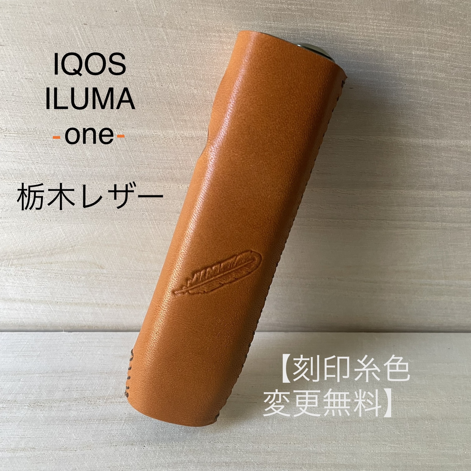 IQOS ILUMA ONE レザーケース【国産栃木レザー】チョコ ココペリ