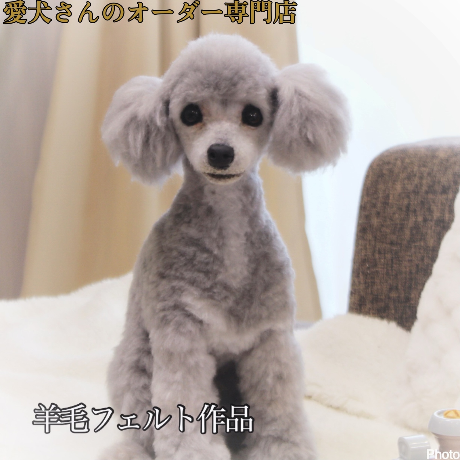 愛犬さんのオーダー リアル 実物大 羊毛フェルト オーダー 犬 置物