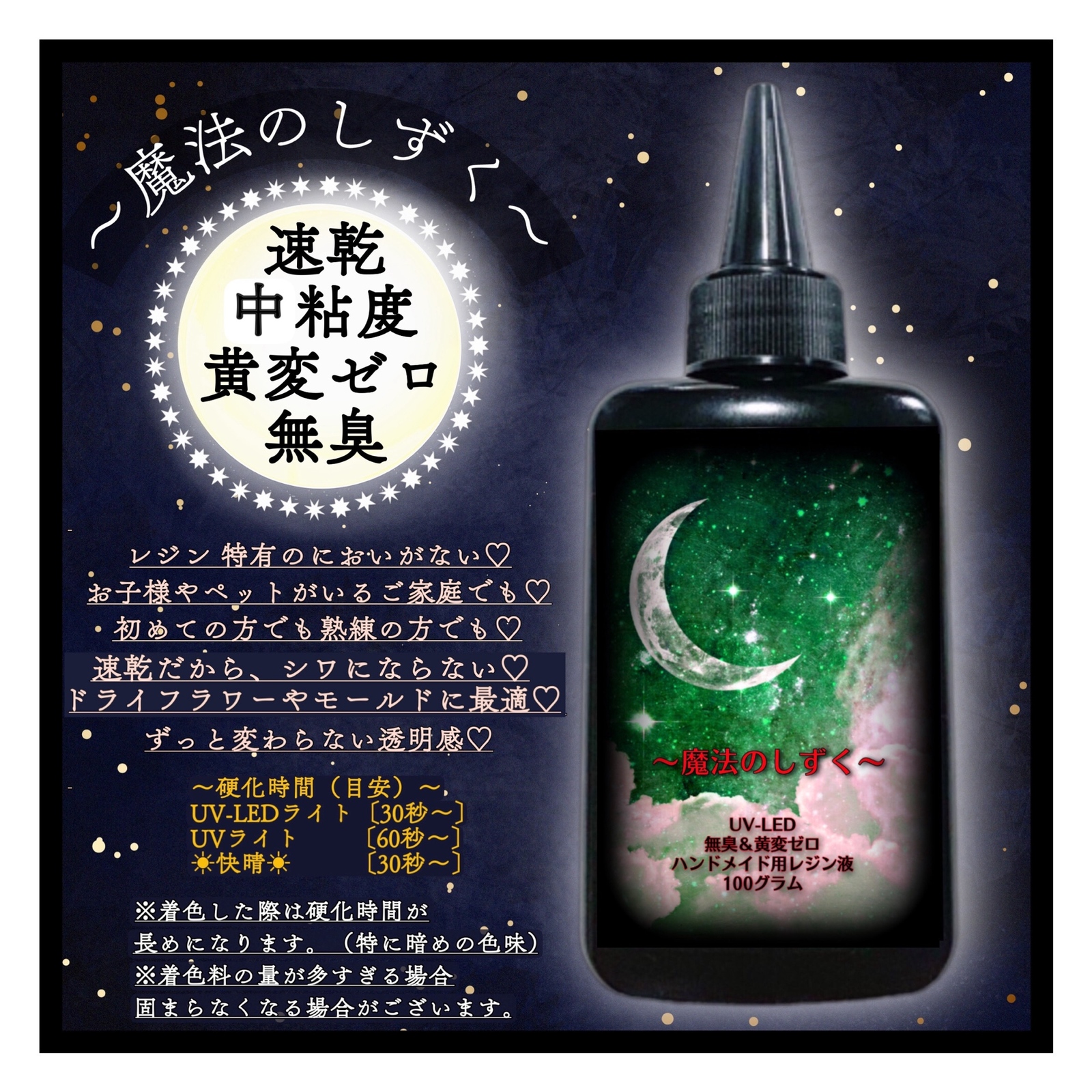 魔法のしずく 中粘度レジン液 100g 1本 黄変しない 無臭 uvレジン uv