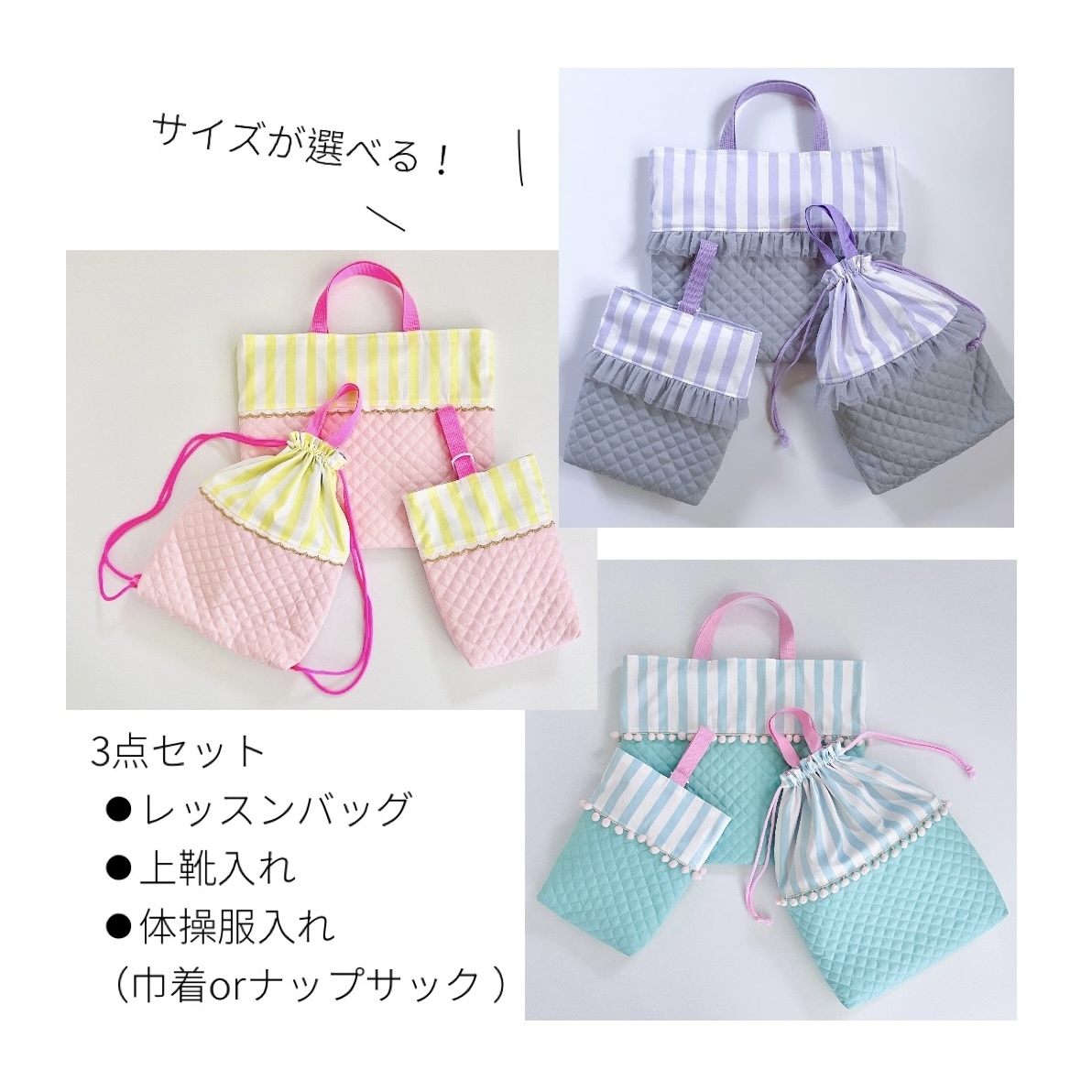 サイズが選べる】パステルストライプの3点セット レッスンバッグ 上靴