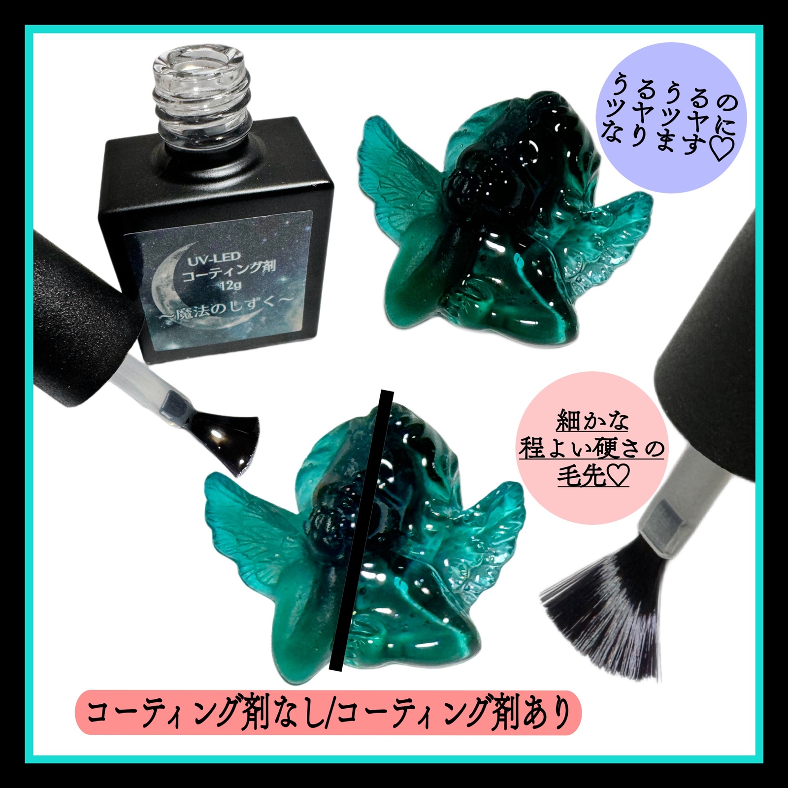 コーティング専用レジン液 【12g✖︎1本】【魔法のしずく