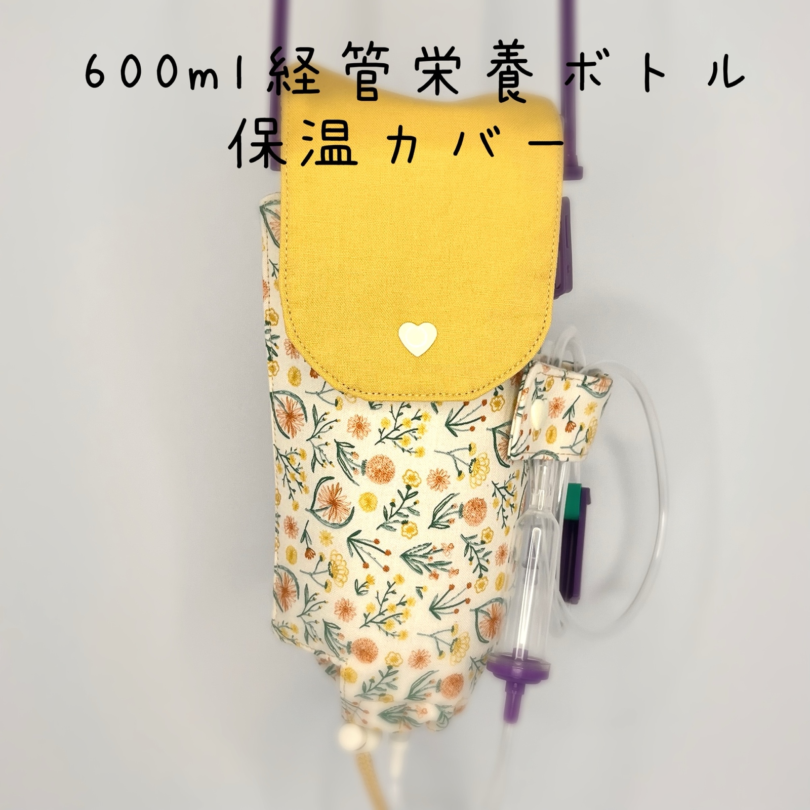 経管栄養600mlボトル保温カバー - 理珠-riju- | minne byGMOペパボ