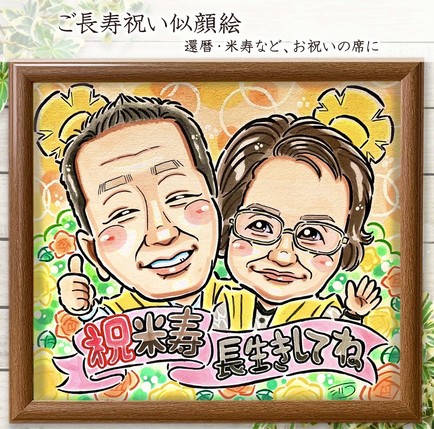 似顔絵 オーダー イラスト ☆ 2名様〜 ウェディング ウェルカムボード