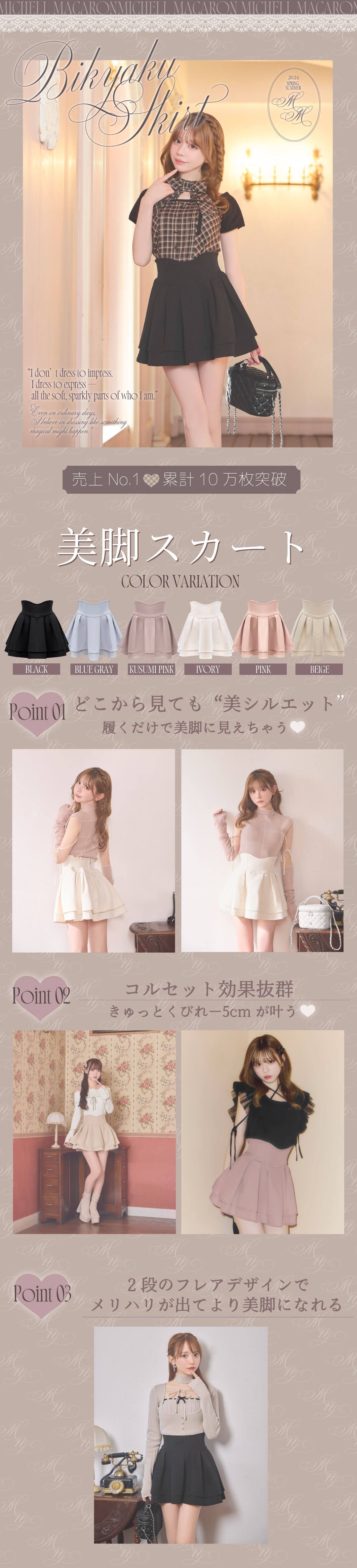 殿堂入り!!美脚になれるスカート♡（インナーパンツ付） ピンク