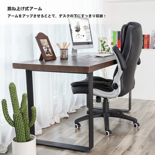 オフィスチェア 跳ね上げ式肘掛け PUレザー
