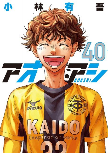 アオアシ』39巻分を無料公開 最終40巻発売記念で28日まで実施：山陽