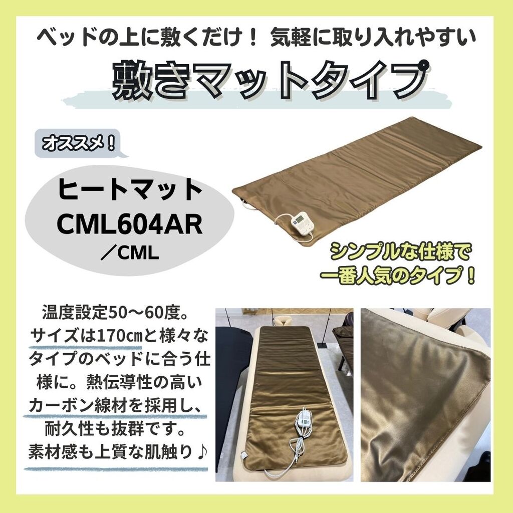 サロンにマッチするヒートマットはどのタイプ？ | STAFF RECOMMEND