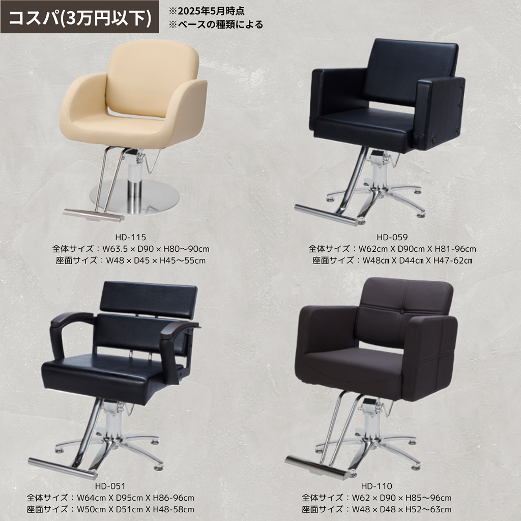 SRスタッフが厳選！スタイリングチェアまとめ | STAFF RECOMMEND