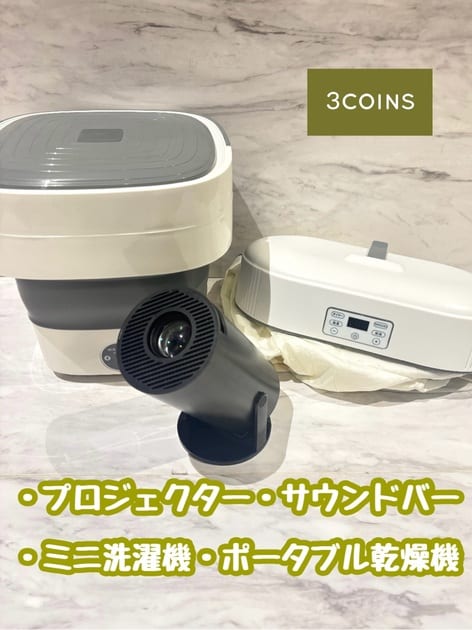 ポータブル乾燥機 | 3COINS(スリーコインズ)ライフスタイル | PAL