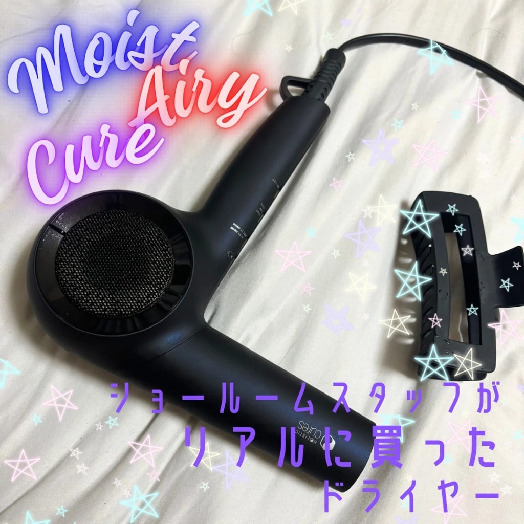 うるさらツヤッを叶えるテラヘルツドライヤー | STAFF RECOMMEND