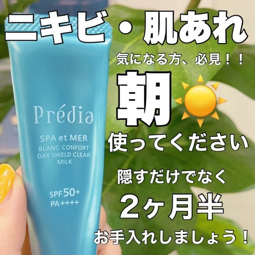 プレディア スパ・エ・メール ブラン コンフォール デイシールド