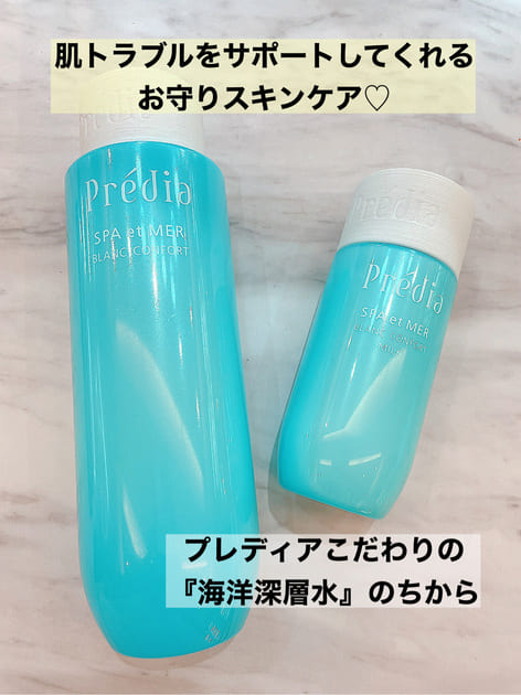 プレディア スパ・エ・メール ブラン コンフォール ミルク