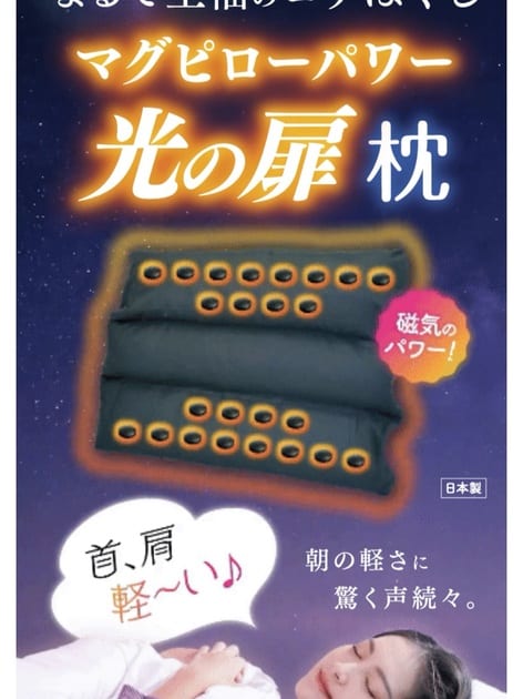 光の扉枕(1個): 健康グッズ｜わかさ生活ショッピング｜わかさ生活