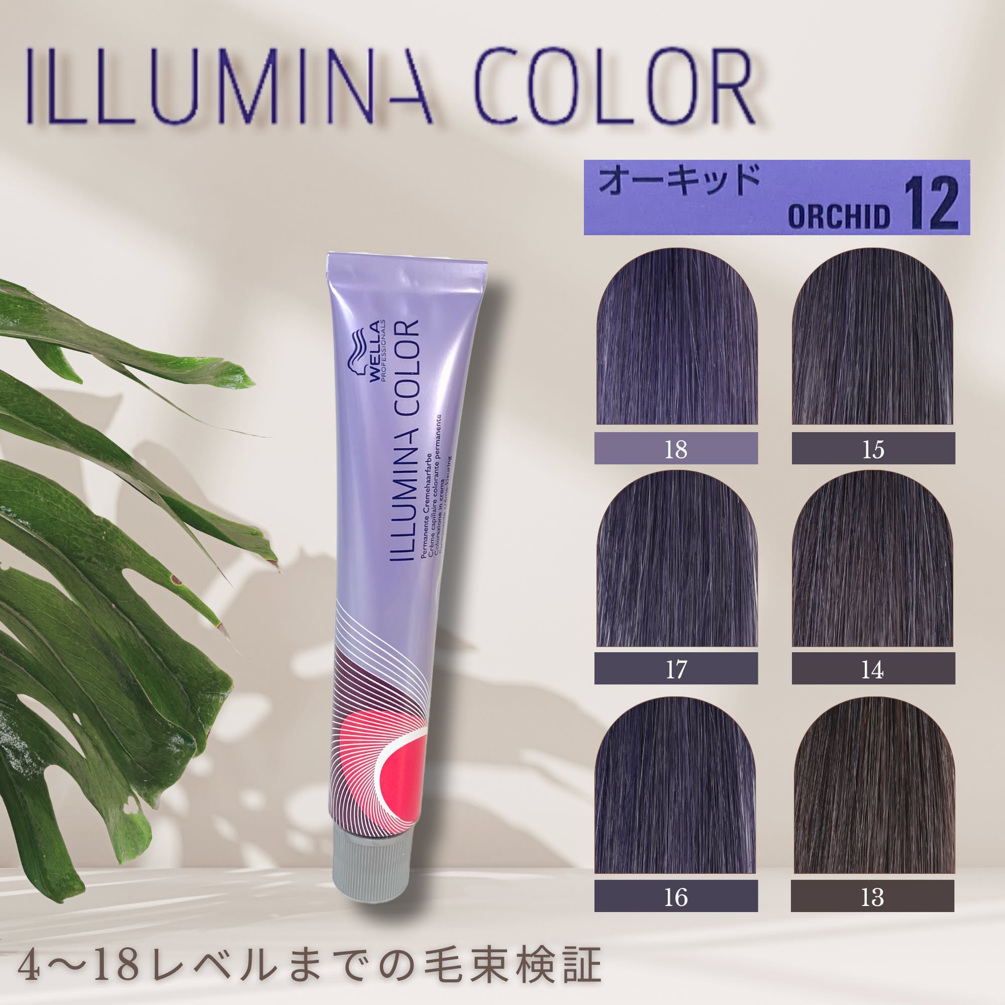 イルミナカラー オーキッド8≪ファッションカラー≫80g【医薬部外品