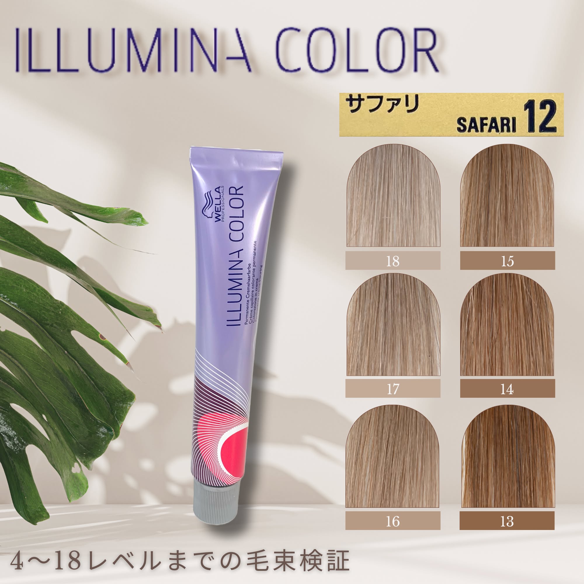 イルミナカラー サファリ12≪ファッションカラー≫80g【医薬部外品】の