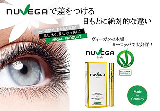 NUVEGAで差をつける 目もとに絶対的な違いヴィーガンプロダクト